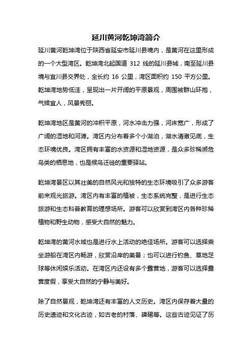 延川黄河乾坤湾简介