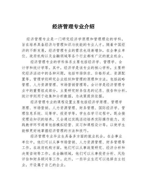 经济管理专业介绍