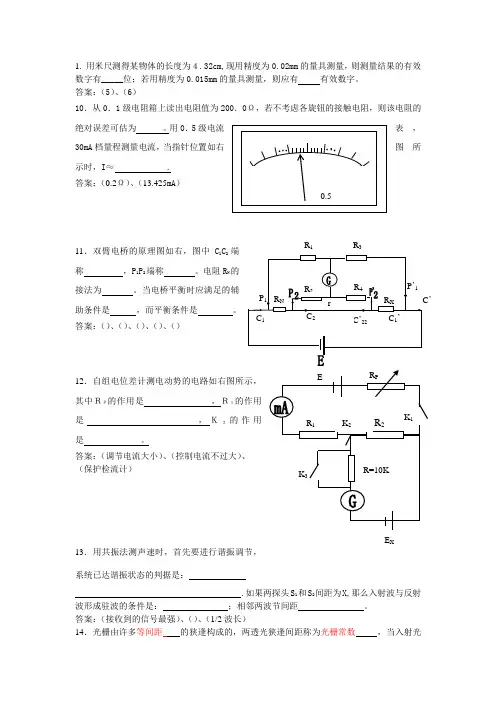 大学物理实验填空题汇总