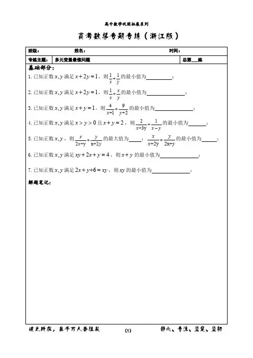 高考数学专题专练(浙江版)(基本不等式汇编)