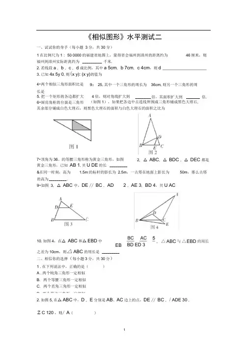 完整版相似图形测试题及答案