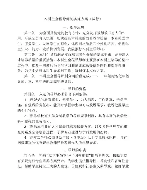 本科生导师制实施办法或方案(参考)