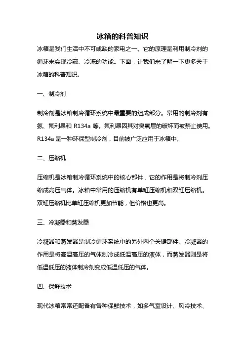 冰箱的科普知识