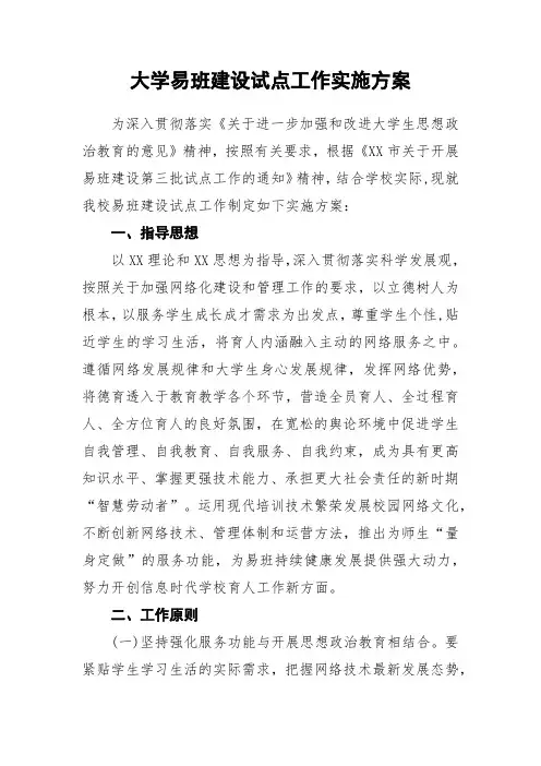 大学易班建设试点工作实施方案
