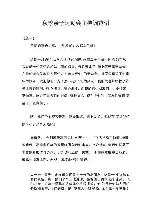 秋季亲子运动会主持词范例