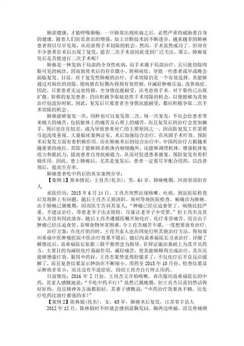 肺癌复发后是否能进行二次手术