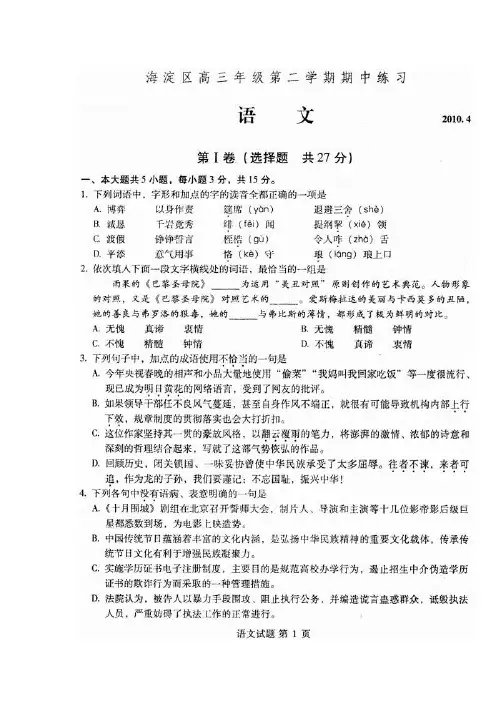 2010年北京市海淀区高三语文一模试卷及答案