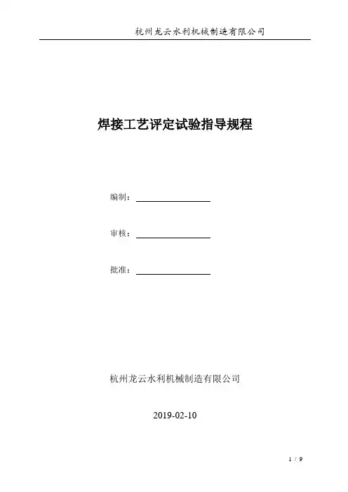 焊接工艺评定规程