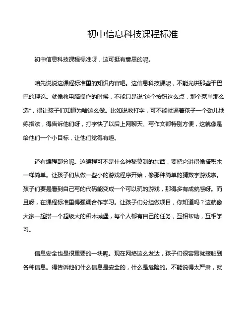 初中信息科技课程标准