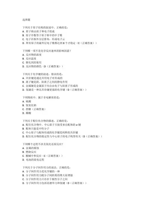 第38届中国化学奥林匹克竞赛初赛试题