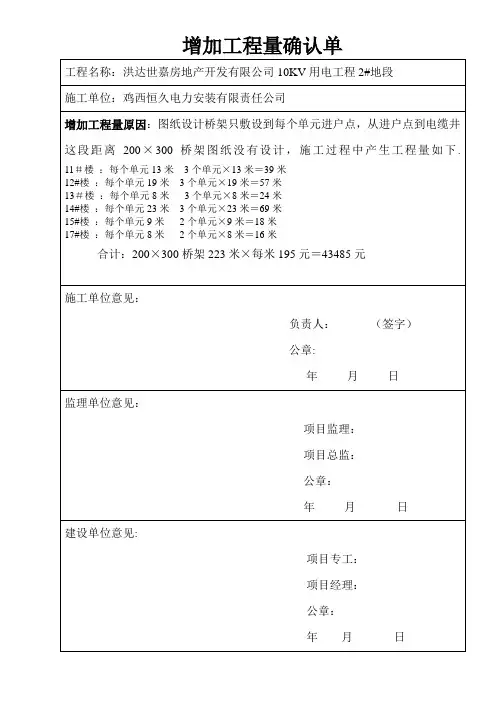 2#增加工程量确认单【范本模板】