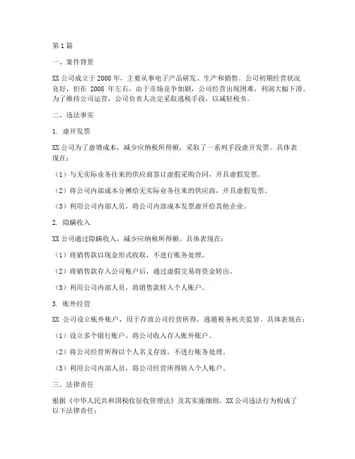会计法律责任的案例(3篇)