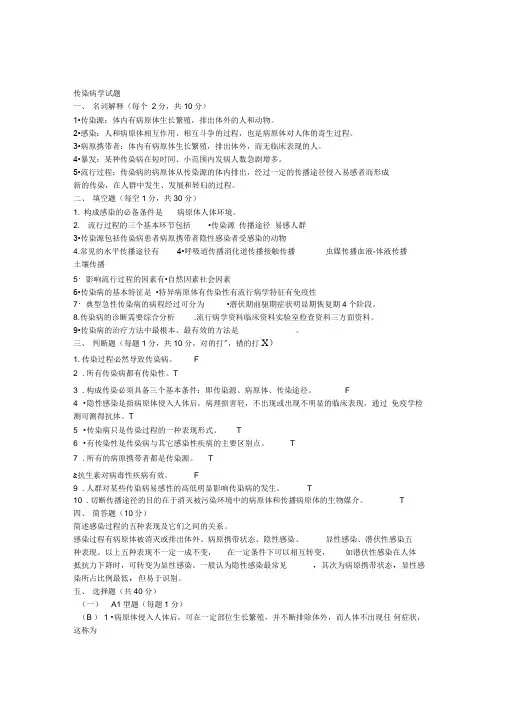传染病学试题及答案