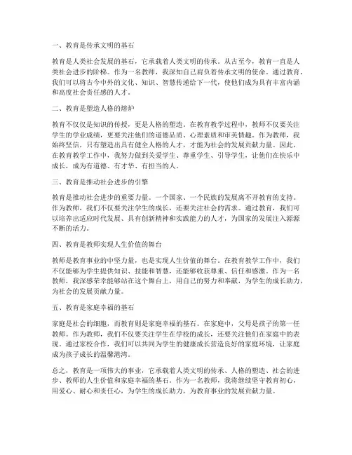 教育的意义心得体会教师