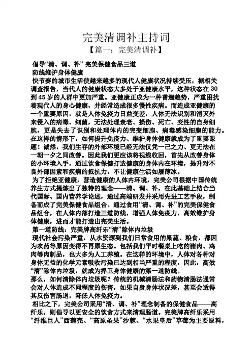 完美清调补主持词