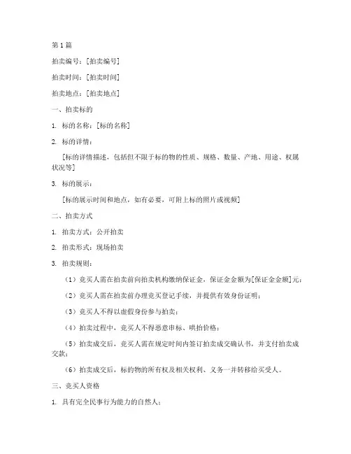 拍卖公告范文(3篇)