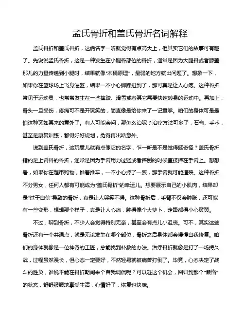 孟氏骨折和盖氏骨折名词解释