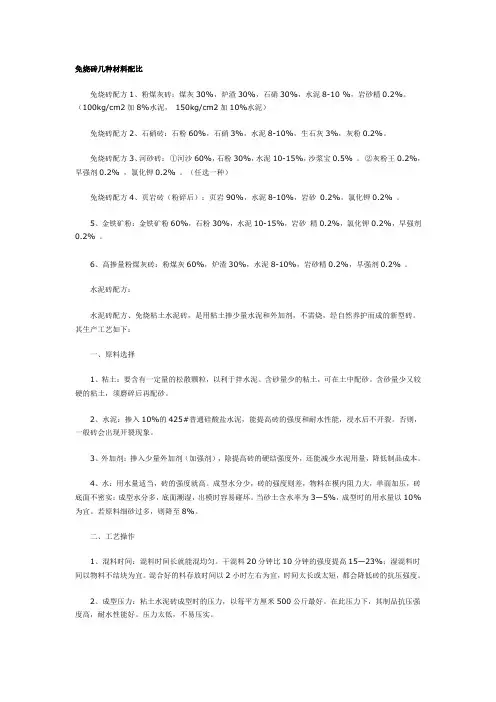 免烧砖几种材料配比