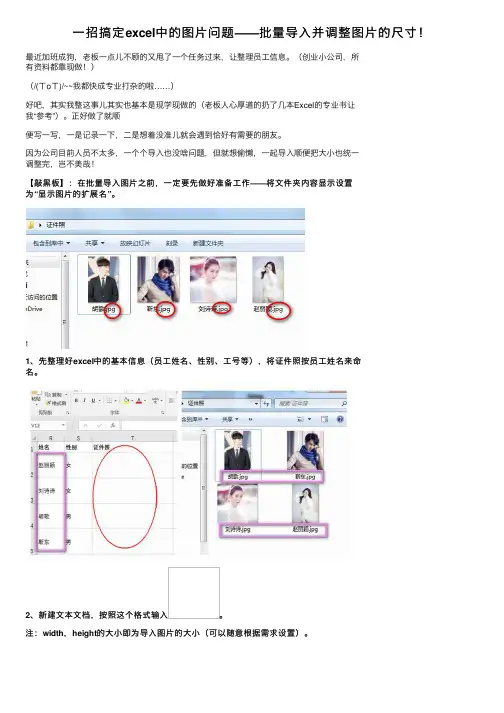 一招搞定excel中的图片问题——批量导入并调整图片的尺寸！