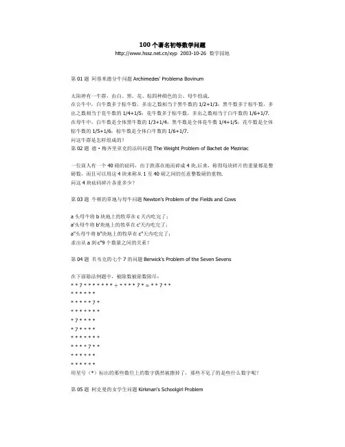 100个著名初等数论问题