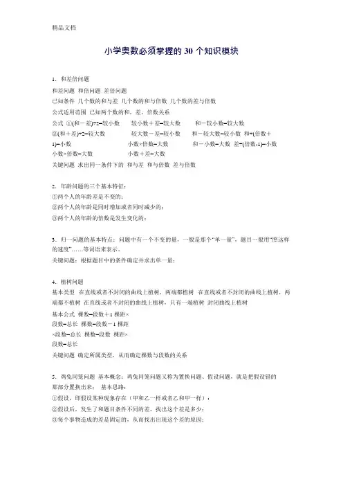 小学奥数必须掌握的30个知识模块汇总(详细版)