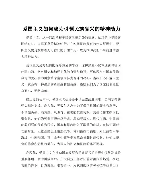 爱国主义如何成为引领民族复兴的精神动力