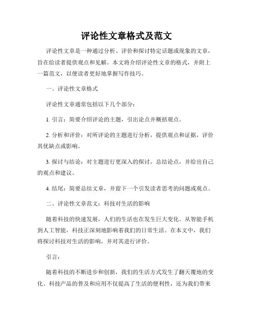 评论性文章格式及范文