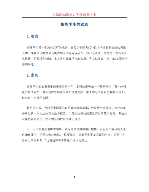 邯郸学步的意思
