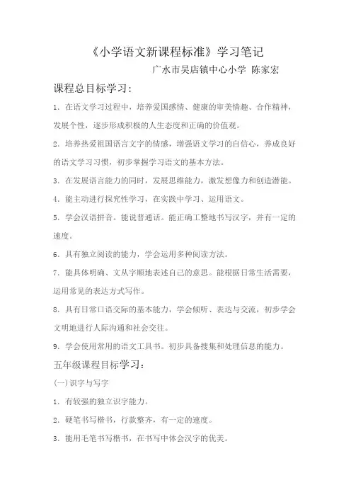 《小学语文新课程标准》学习笔记