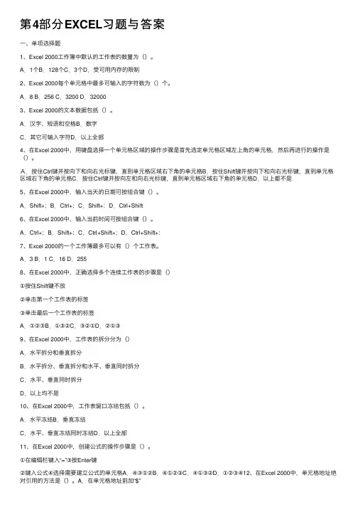 第4部分EXCEL习题与答案