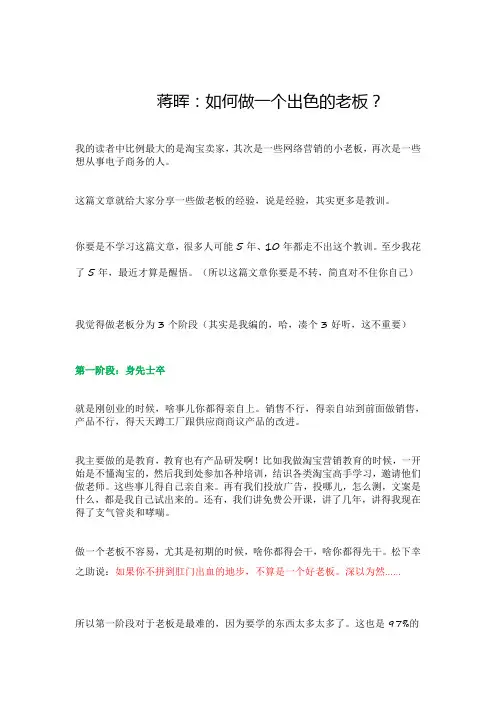 猫课创始人蒋晖说：蒋晖：如何做一个出色的老板？