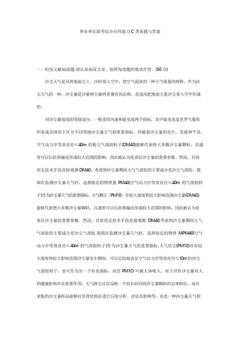 事业单位联考综合应用能力C类真题与答案
