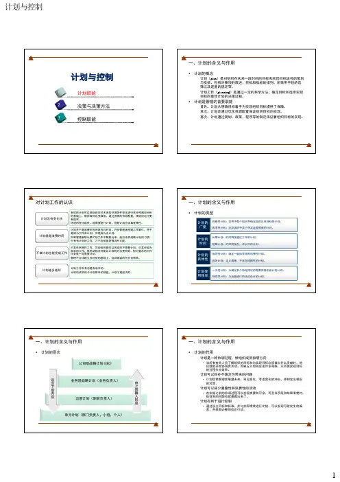 计划与控制