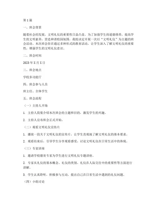 文明礼仪教育班会课记录(3篇)