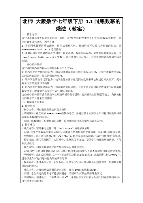 北师大版数学七年级下册1.1同底数幂的乘法(教案)