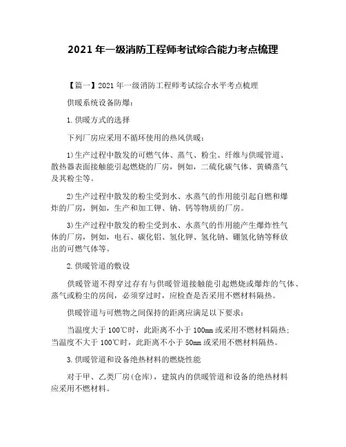 2021年一级消防工程师考试综合能力考点梳理