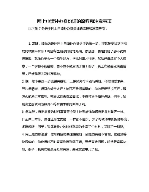 网上申请补办身份证的流程和注意事项