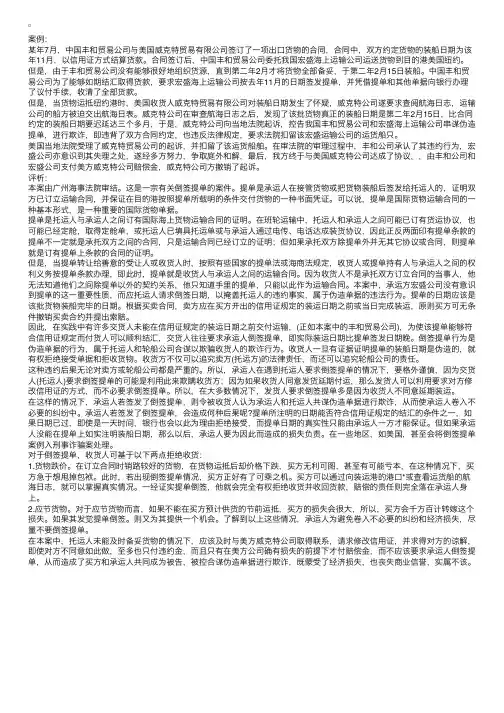 单证案例分析：倒签提单案例解析
