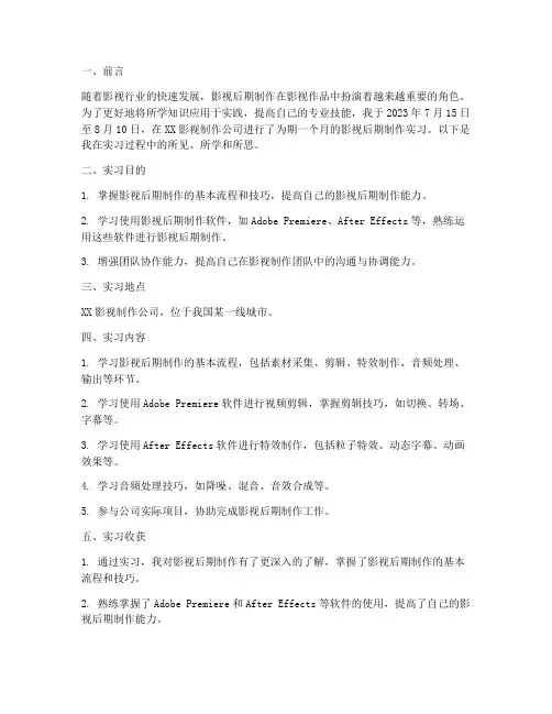 影视后期实习报告