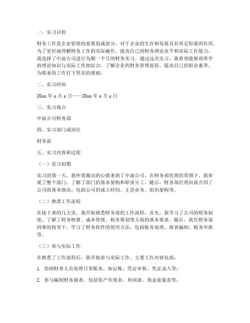 中油_财务实习报告