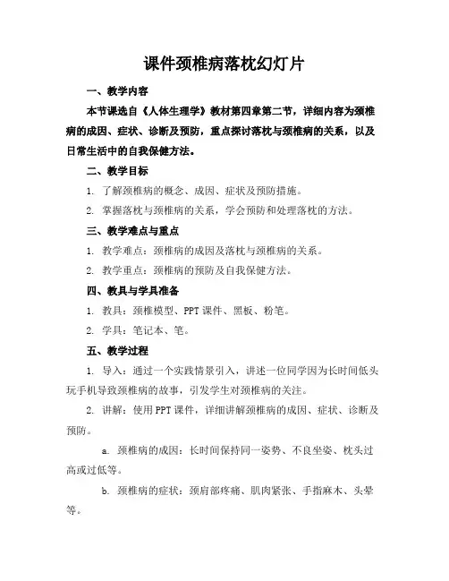 课件颈椎病落枕幻灯片