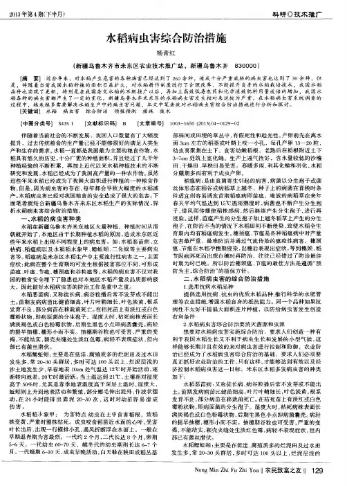水稻病虫害综合防治措施