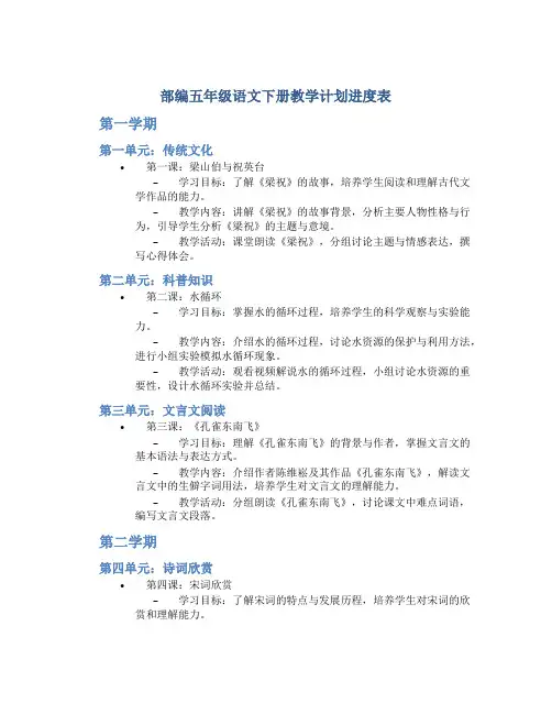 部编五年级语文下册教学计划进度表