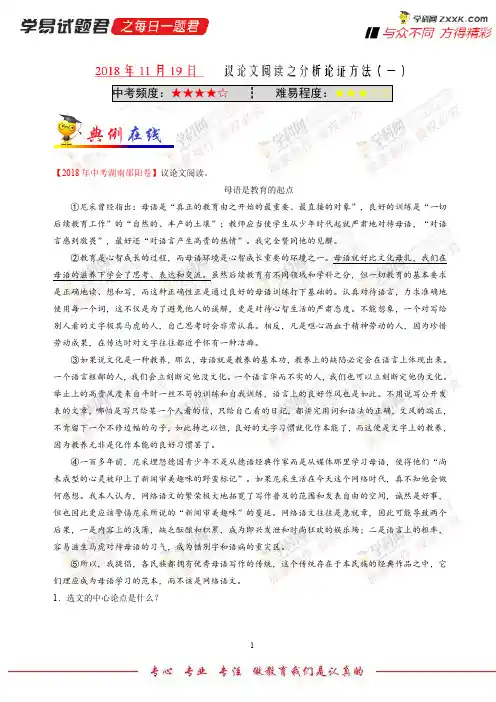 议论文阅读之分析论证方法(一)-学易试题君之每日一题君2019学年上学期九年级语文人教版