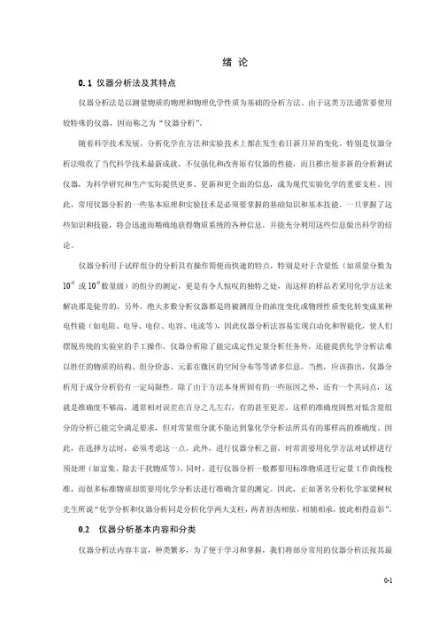 仪器分析法及其特点
