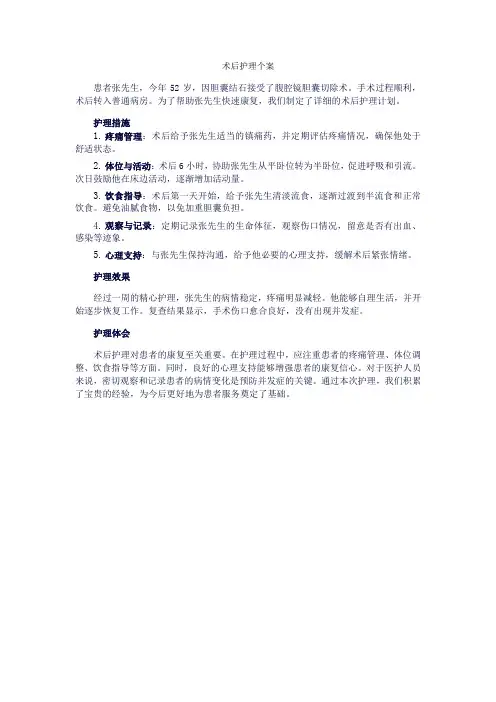 术后护理个案