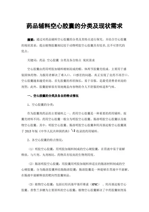 药品辅料空心胶囊的分类及现状需求