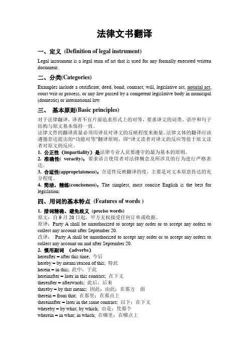 法律文书翻译