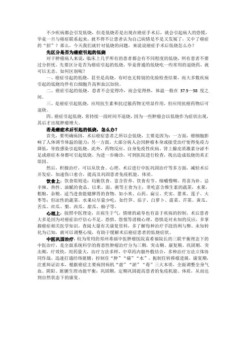 癌症手术后低烧怎么办