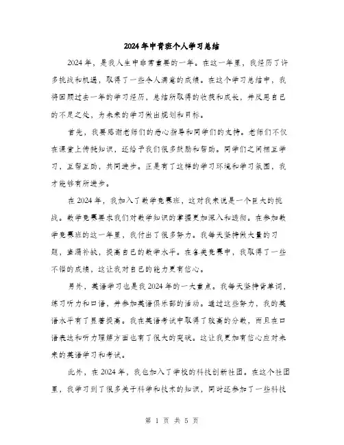 2024年中青班个人学习总结(3篇)